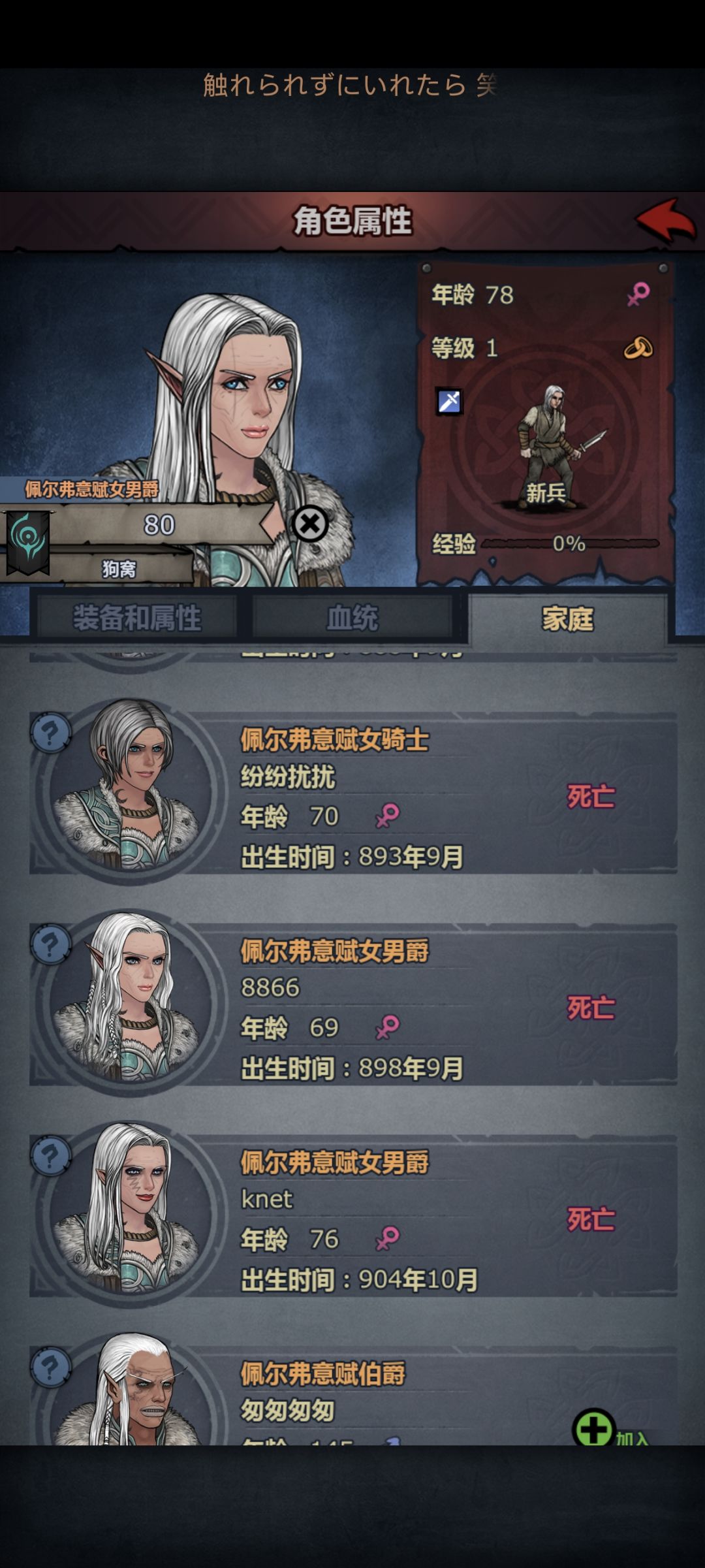 他伯爵哪里继承来的? 3