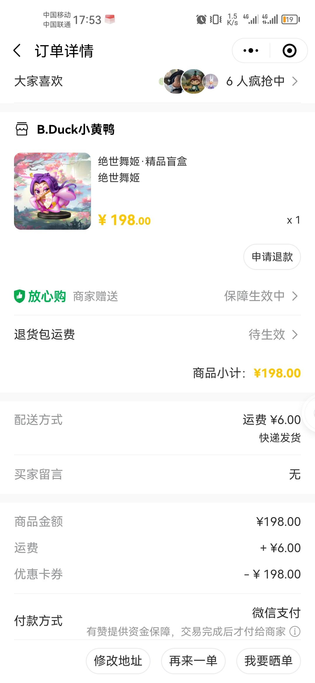 哎嘿嘿,手办到手 2
