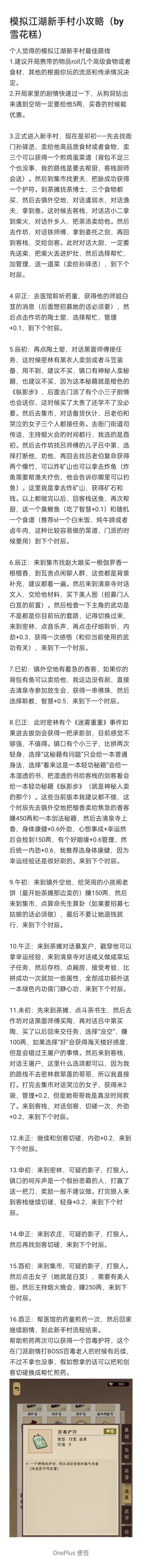 模拟江湖新手村小攻略(by雪花糕)下半 1