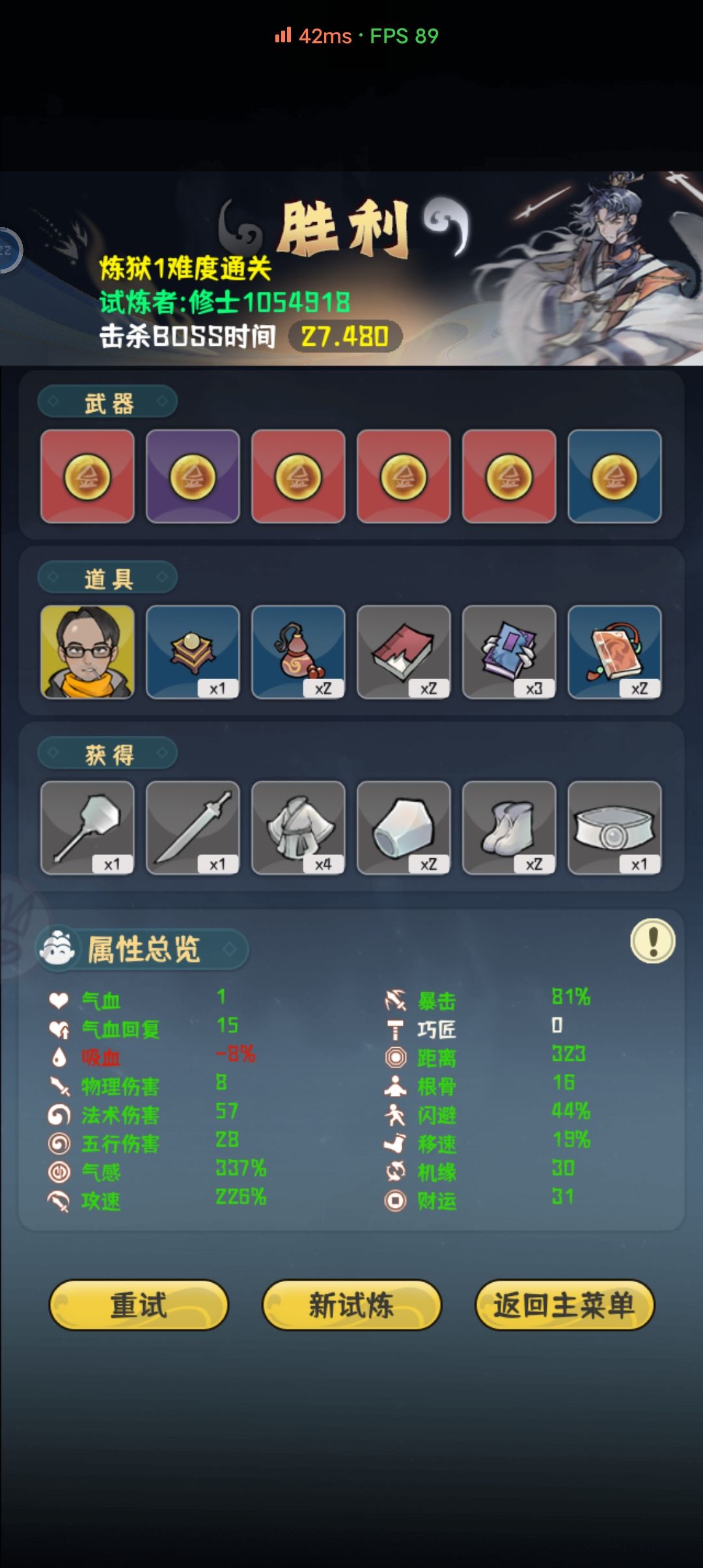整体来说不是很难，手残务必点闪避，

 比较重要的属性 距离 攻速 法攻

 移速看个人情况有20%差不多就够用 

还有比较容易过关的技巧（-怪物数量）

 会降低很多难度😁截图