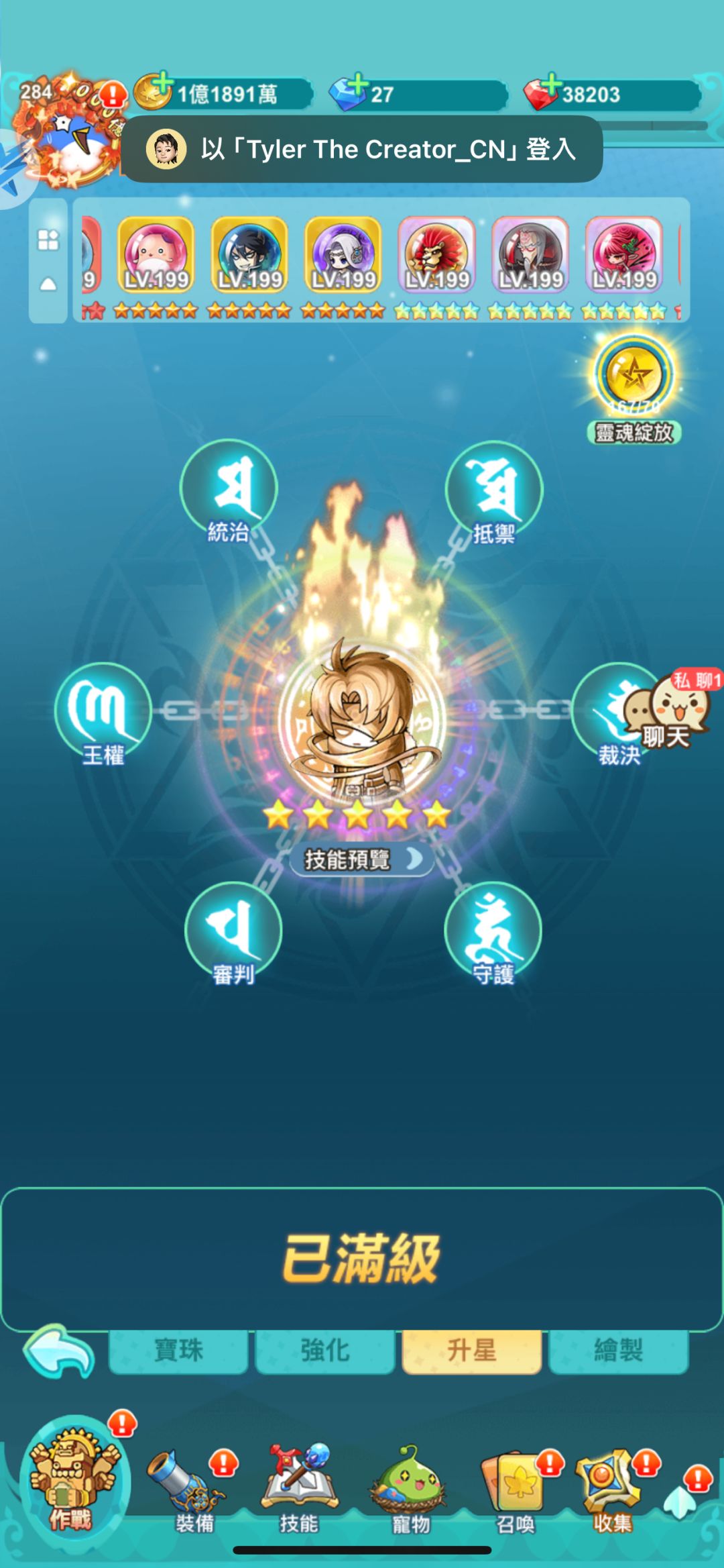 全灵魂宝珠满级 2