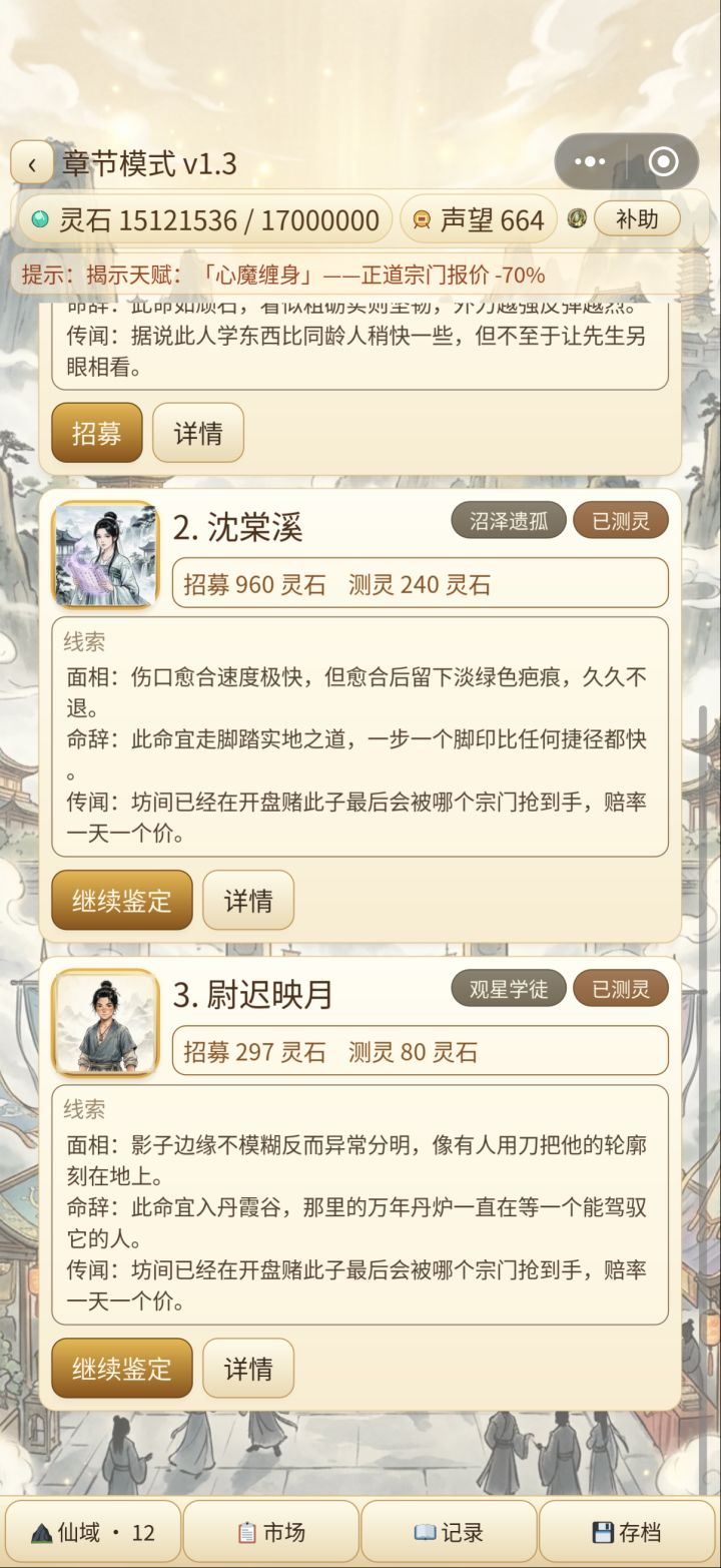 描述与实际天赋相反截图