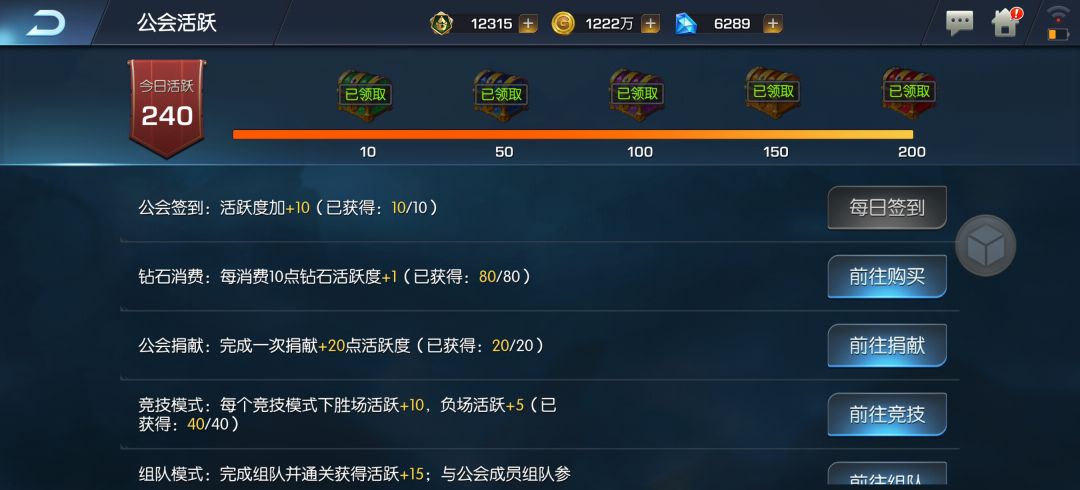 公会任务都完成了,贡献咋不加 2