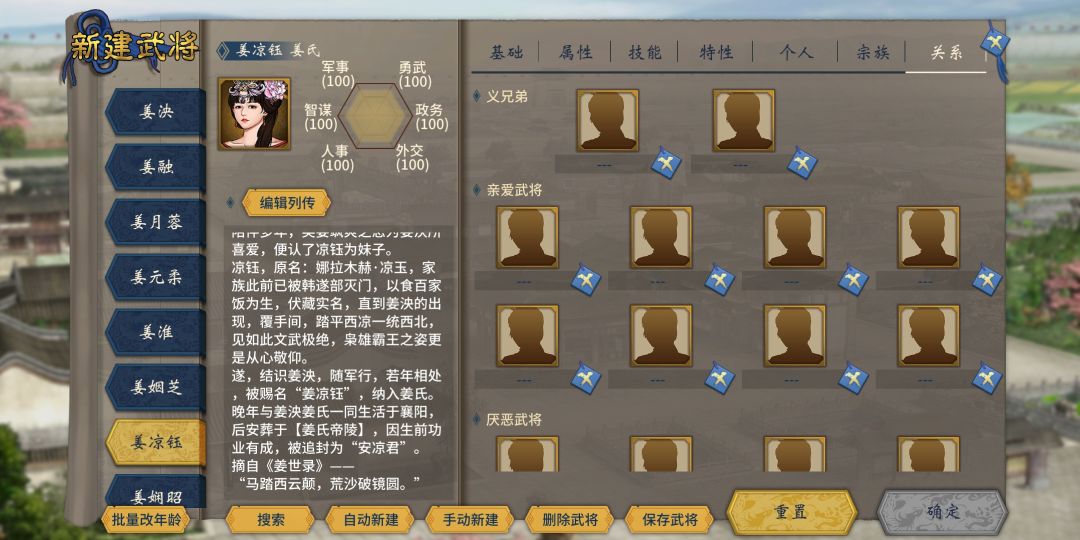 【武将封神榜】自建武将·角色塑造·列传② 4