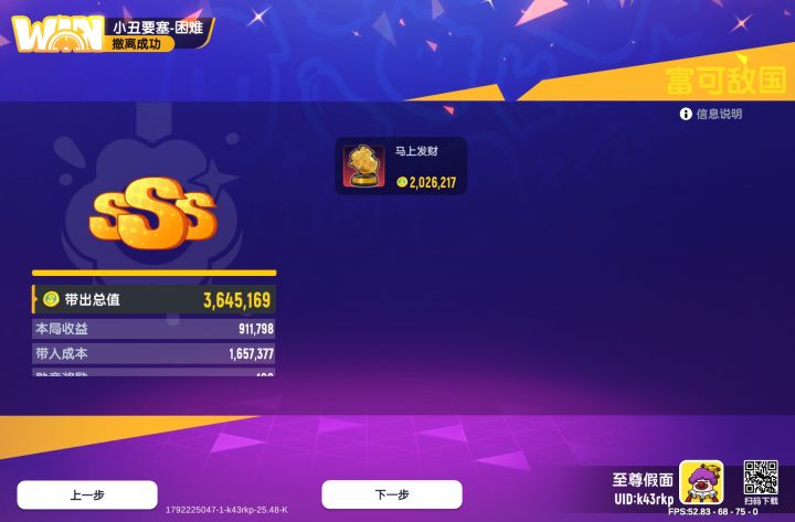 小丑要塞指挥部野生刷的截图
