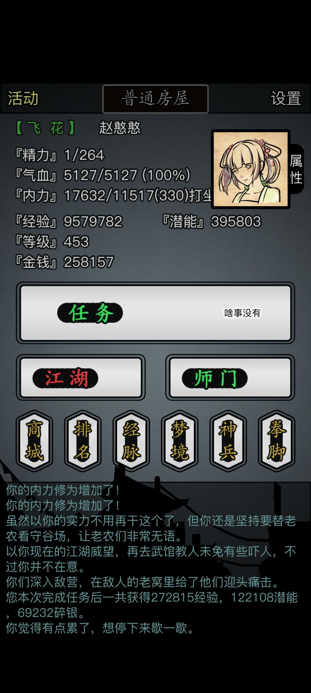 挂机收益没有结算福源加成部分 3