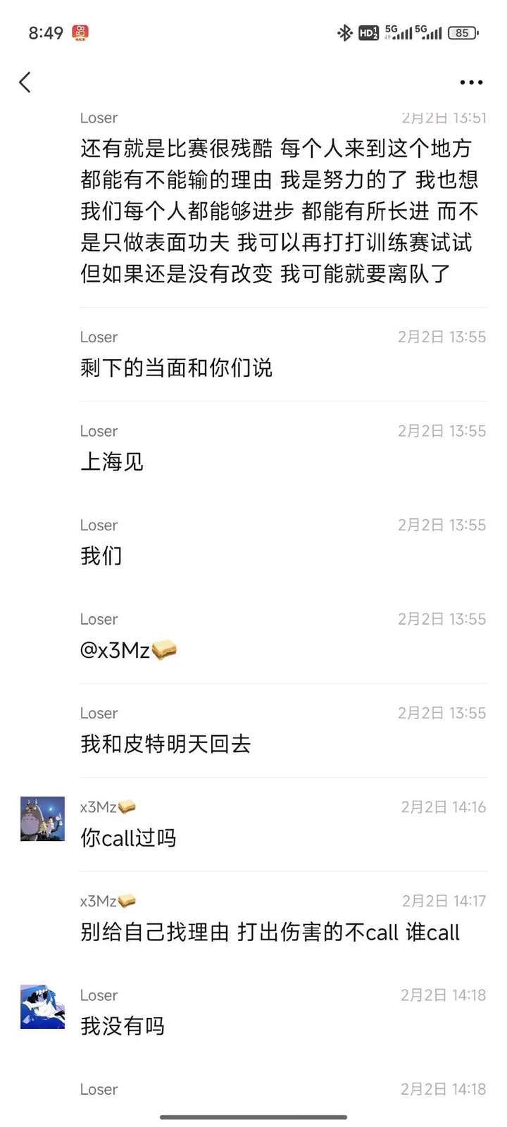 20个团队倒数第五的成绩,赛后成员内讧?! 3