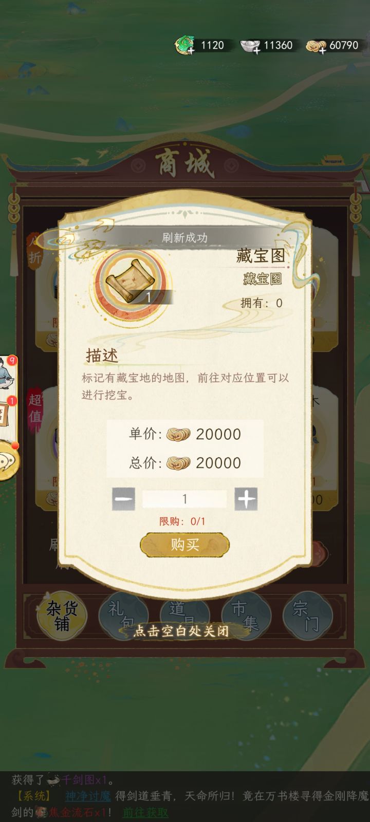 牛的,还有空的藏宝图截图