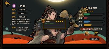 伯益名臣技能分析（剧本）