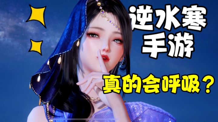 逆水寒手游:会呼吸的江湖?这捏脸和武侠开放世界探索够我玩了!截图