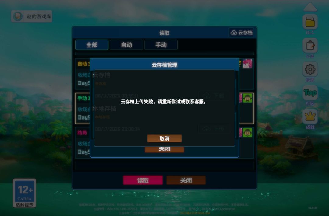 游戏内出现存档无法上传至云端 bug 3