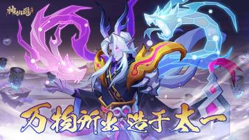 伙伴图鉴 | 全新强力神魔「妖庭圣主」携全新华服登临三界！