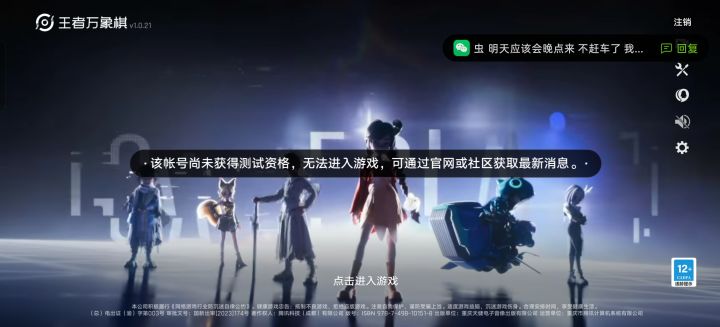 体验服不能玩了吗截图