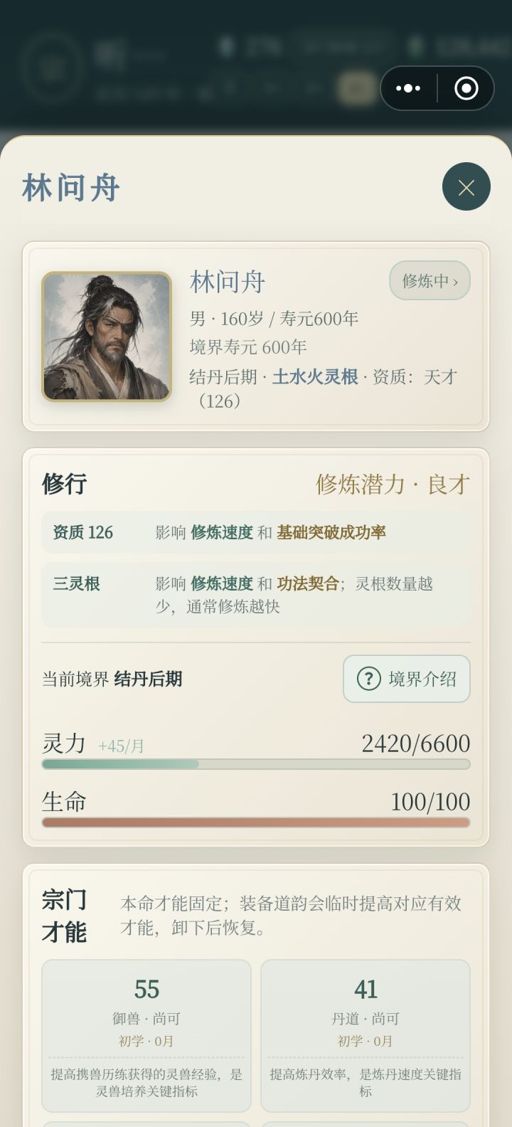 我有个问题，这个地方明明是筑基就可以去的，为什么弟子结丹显示成功率很低啊，是灵兽的原因吗，那要多少级才行呢截图