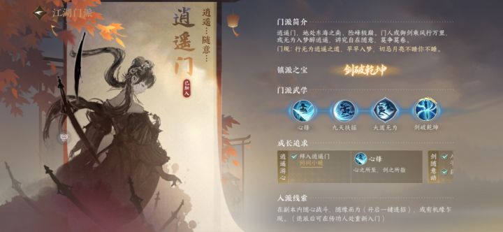 所以逍遥门是几点到几点啊?截图