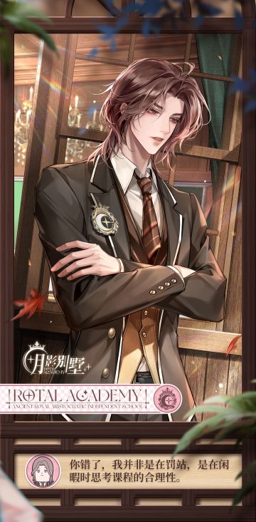 【月影别墅】罗塔尔学园·活动CG鉴赏②（已开奖）