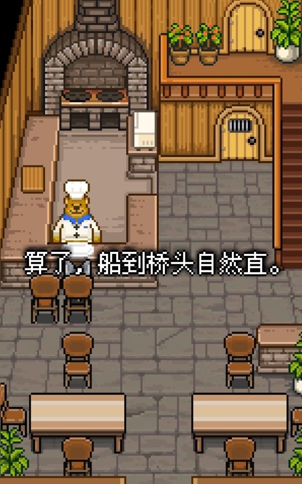 熊先生的餐厅 3