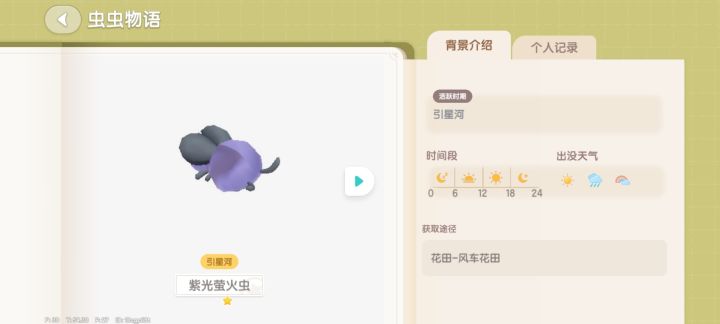 #心动小镇 #游戏日常 #引星河 #心动小镇引星河 紫光萤火虫在花田截图