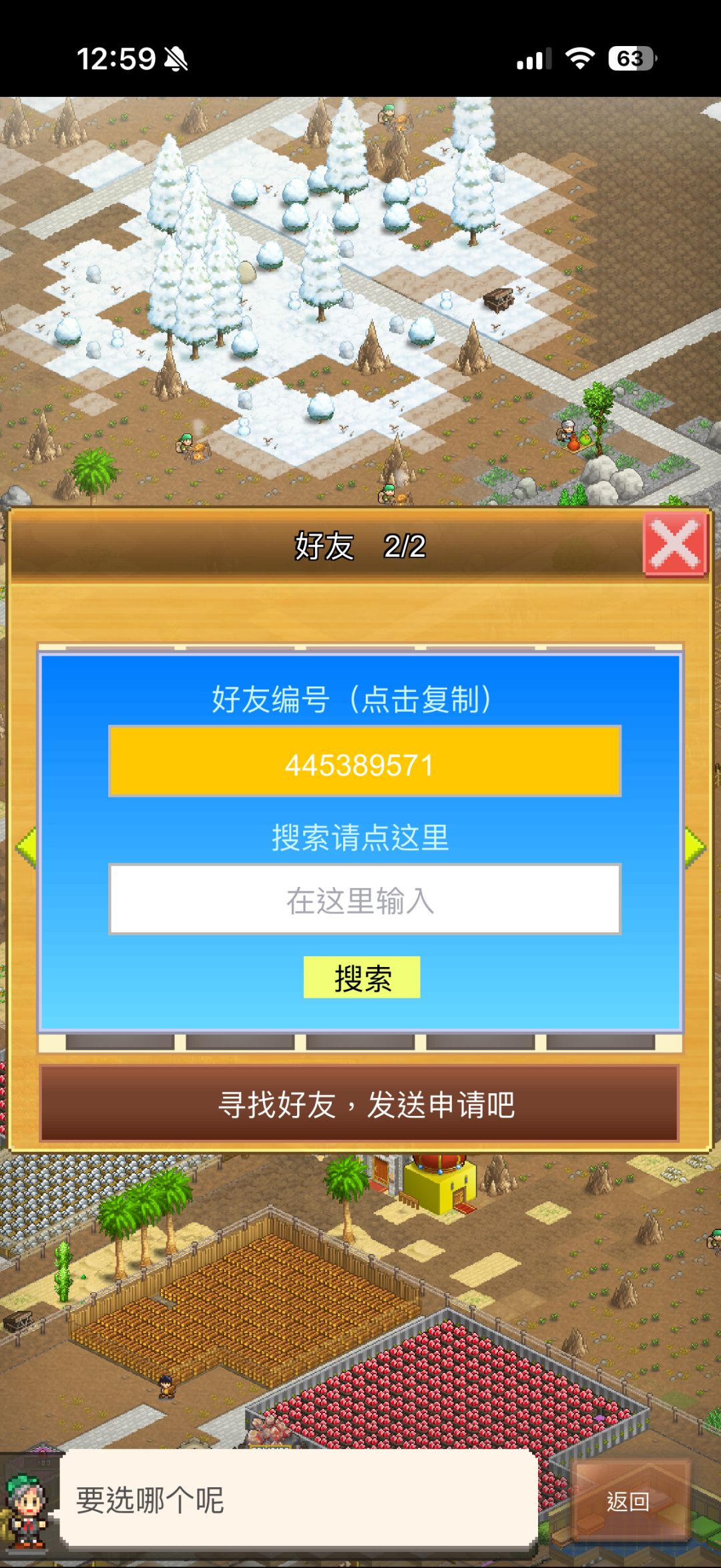 求加点好友 2