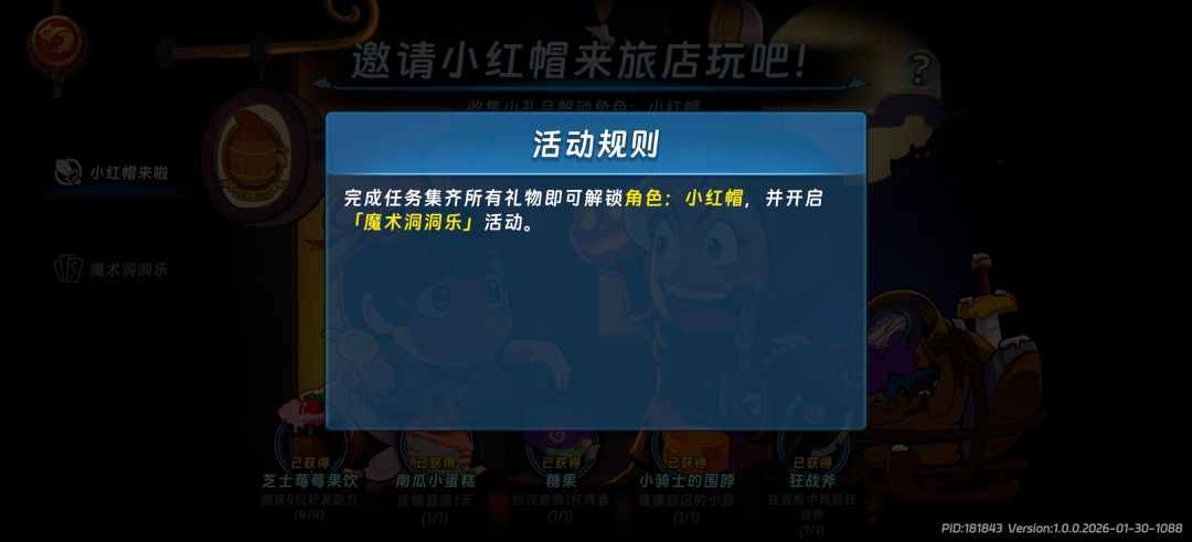 小红帽怎么解锁 1