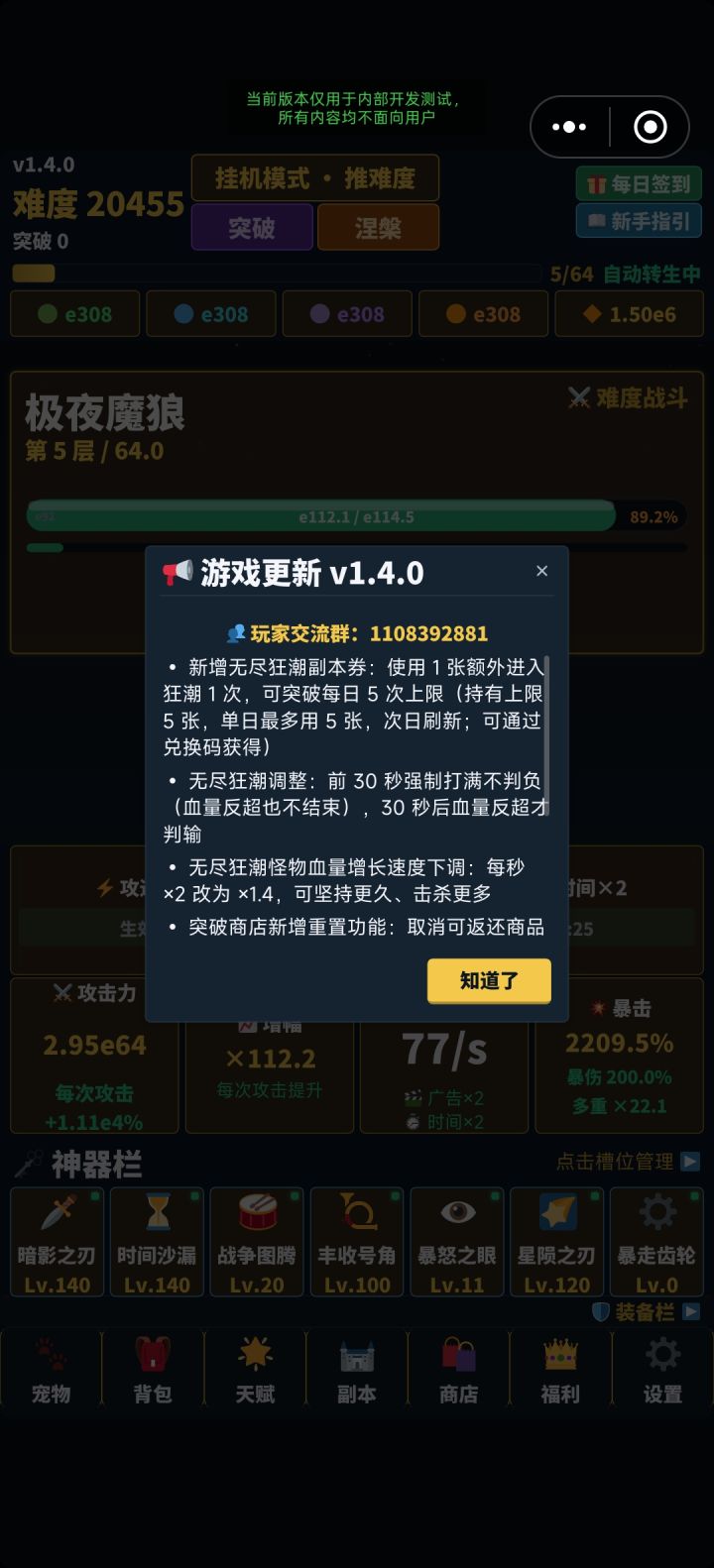 v1.4.0 涅槃和突破商店上线截图
