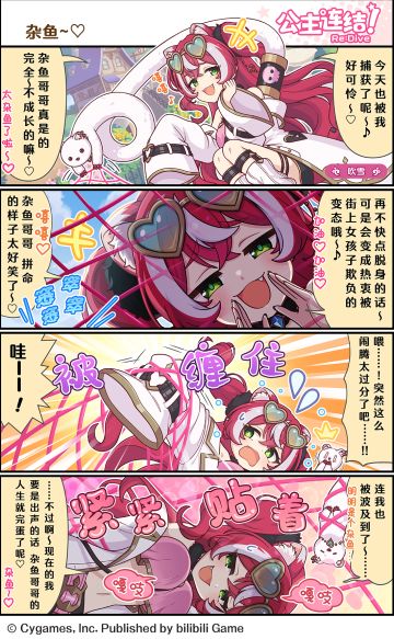 四格漫画更新——「杂鱼~♡」