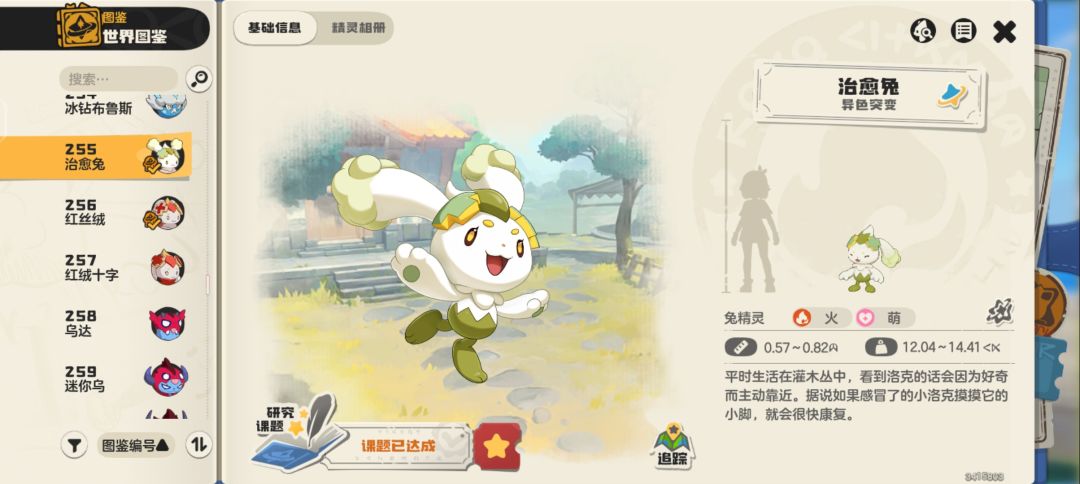 S1异色图鉴全览「2-3」 11