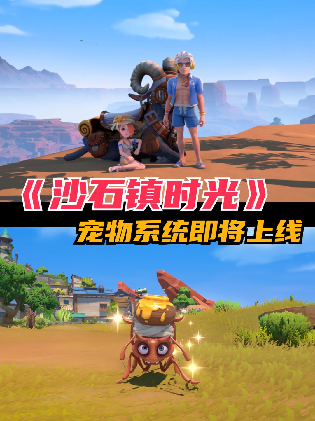 《沙石镇时光》“怪兽萌宠”DLC上线! 1