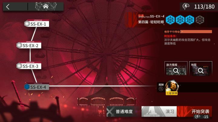 无忧梦呓 SS-EX-4突袭截图
