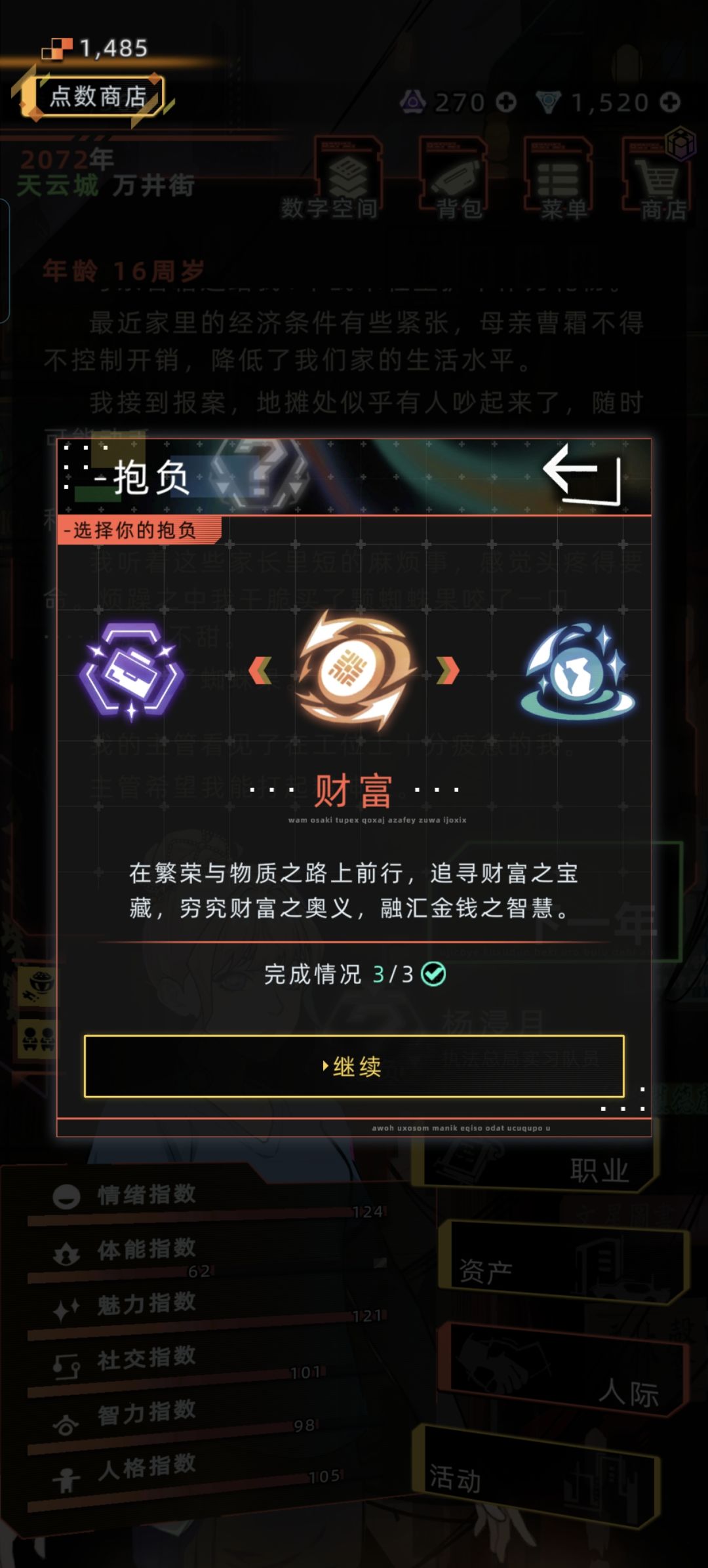 新手如何完成抱负及注意事项截图