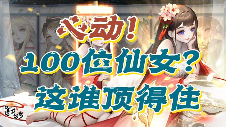 下载近400w热度不减❗️神仙姐姐齐聚道友节❗️128直接赠送实力满满截图