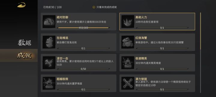为啥高绝火力这个成就一直没完成截图