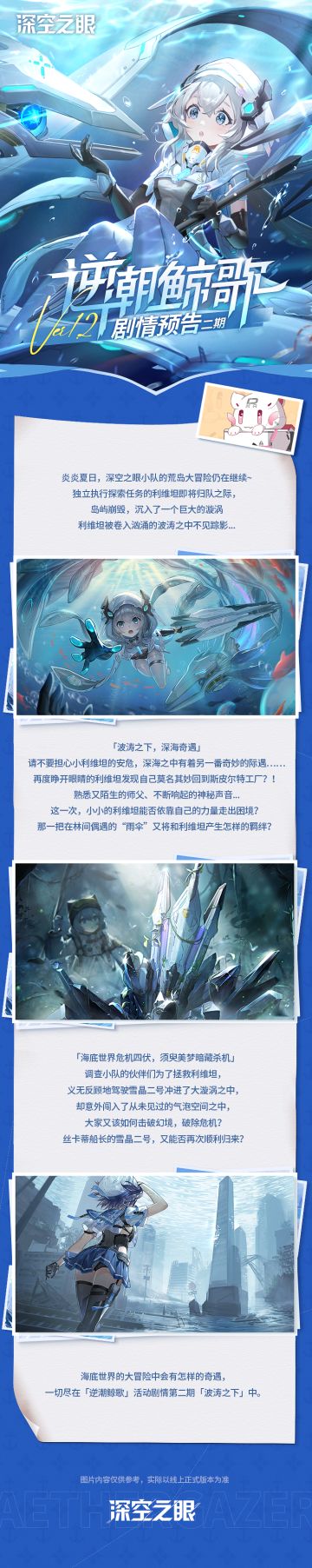 剧情预告|波涛之下的深海奇遇！