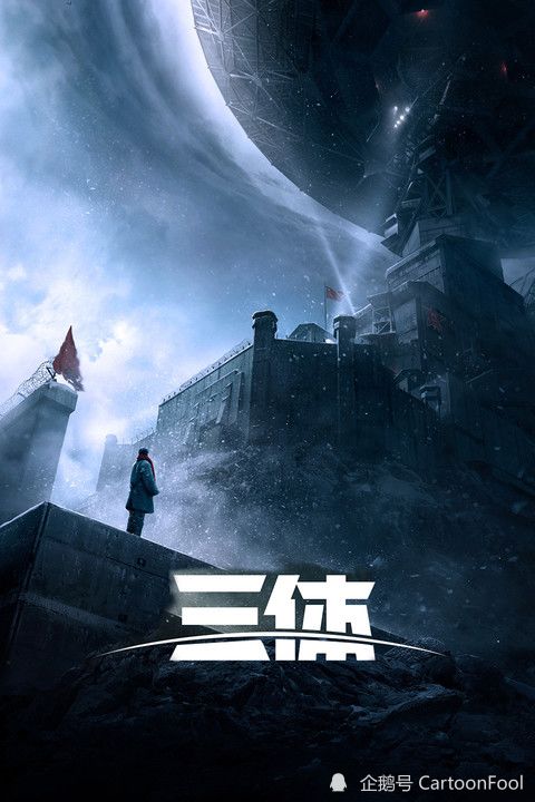 三体之萌新劝告。截图