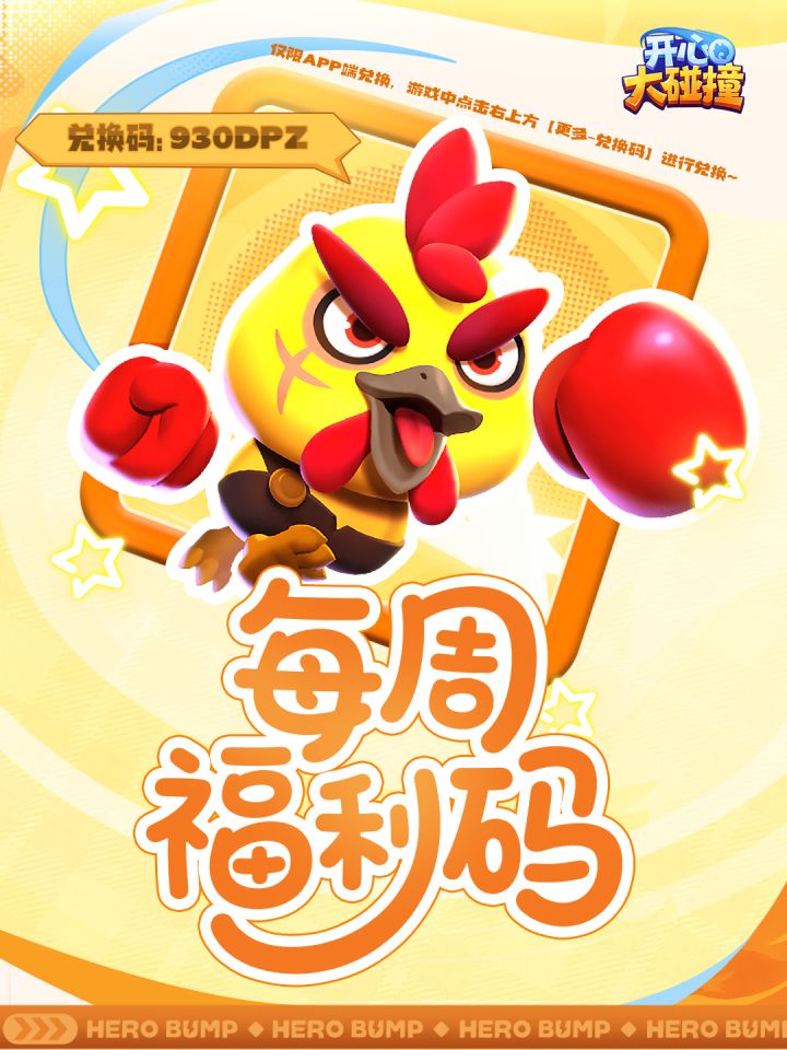 【每周福利码】拳拳热情奔长假!截图