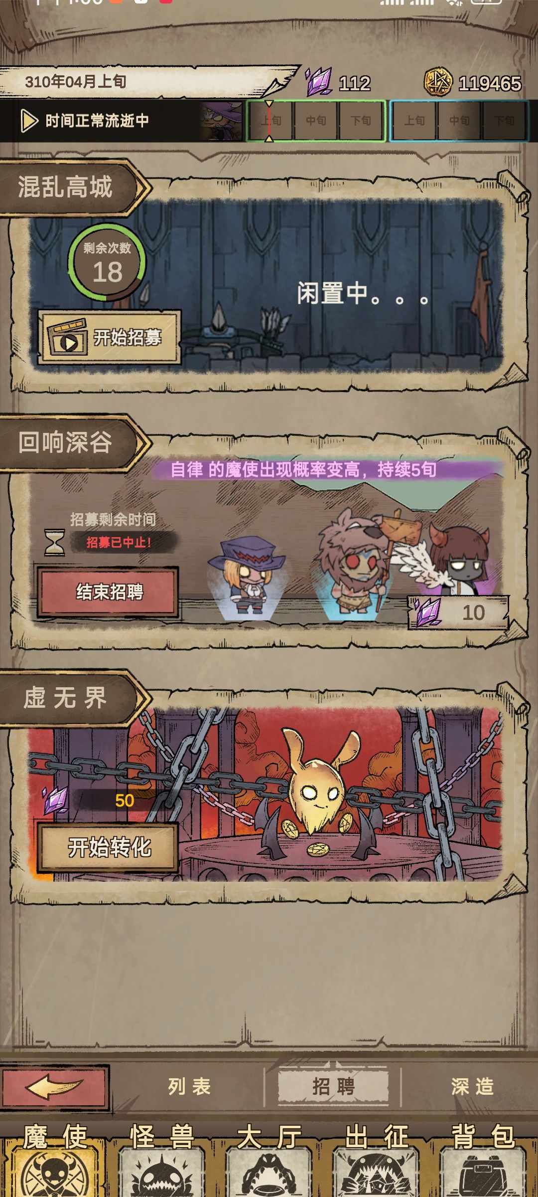 （关于魔王获取）
商店刷权利的钥匙，带好六万六千金币买（无法看视频），然后蹲招聘会出虚无界备好五十钻石使徒转化魔王（虚无界随机刷新出现时流言提示风云突变，来自遥远的呼唤.....）获得钥匙一定要时不时去招聘看看不然错过了就没了，只能等下一把钥匙才会出现截图