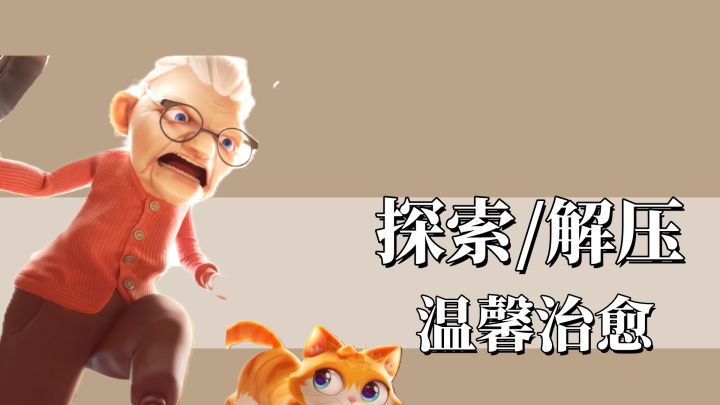 当治愈遇到解压,很难不上头截图