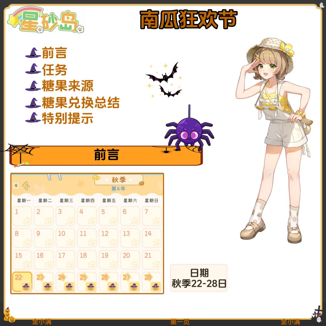 星砂岛南瓜狂欢节来了,码! 1