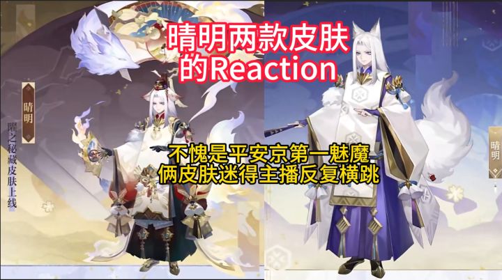 【日常分享】不愧是平安京第一魅魔，两个皮肤迷得主播反复横跳！截图