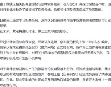 【快讯】终末地创作者就版权争议道歉