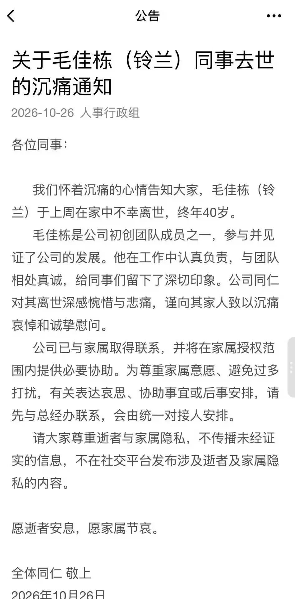 【快讯】幻萌初创成员毛佳栋离世一路走好 2