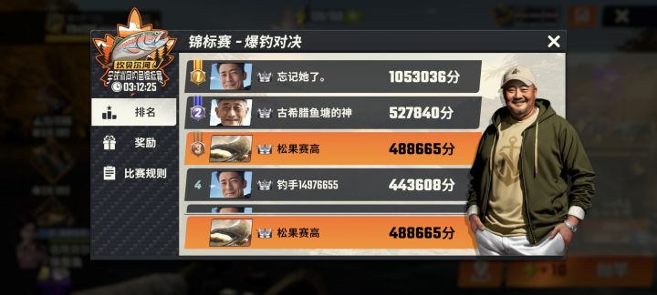 服了，我吭哧瘪肚吊了半小时鱼到了第一，再钓条小鱼的功夫变第三了，这第一是不是开挂了，太离谱了吧截图