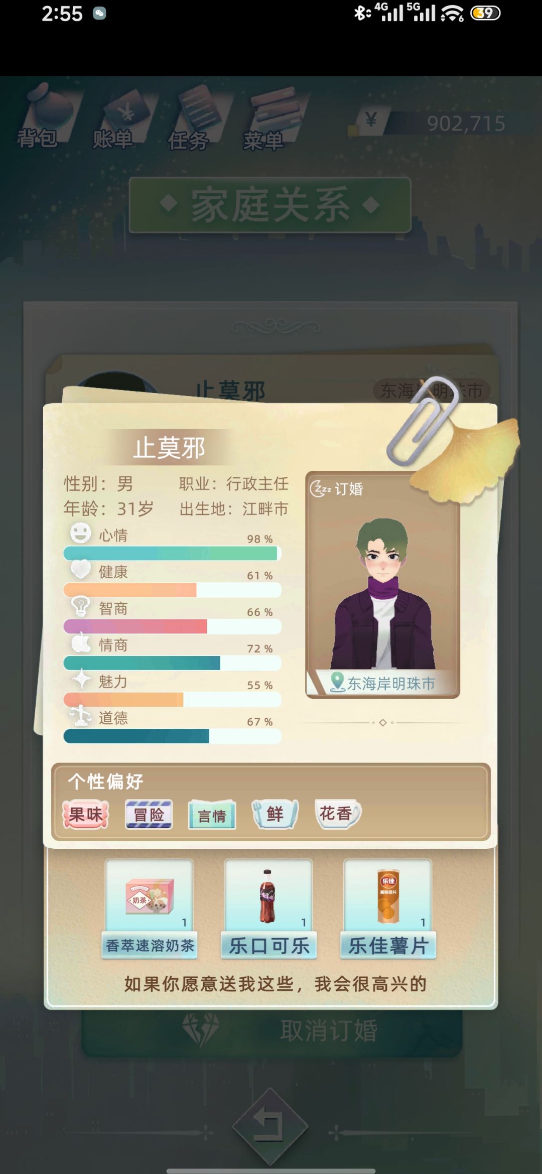 下辈子还让我和他谈恋爱好吗 1