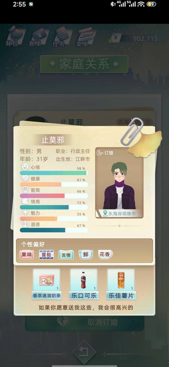 下辈子还让我和他谈恋爱好吗截图