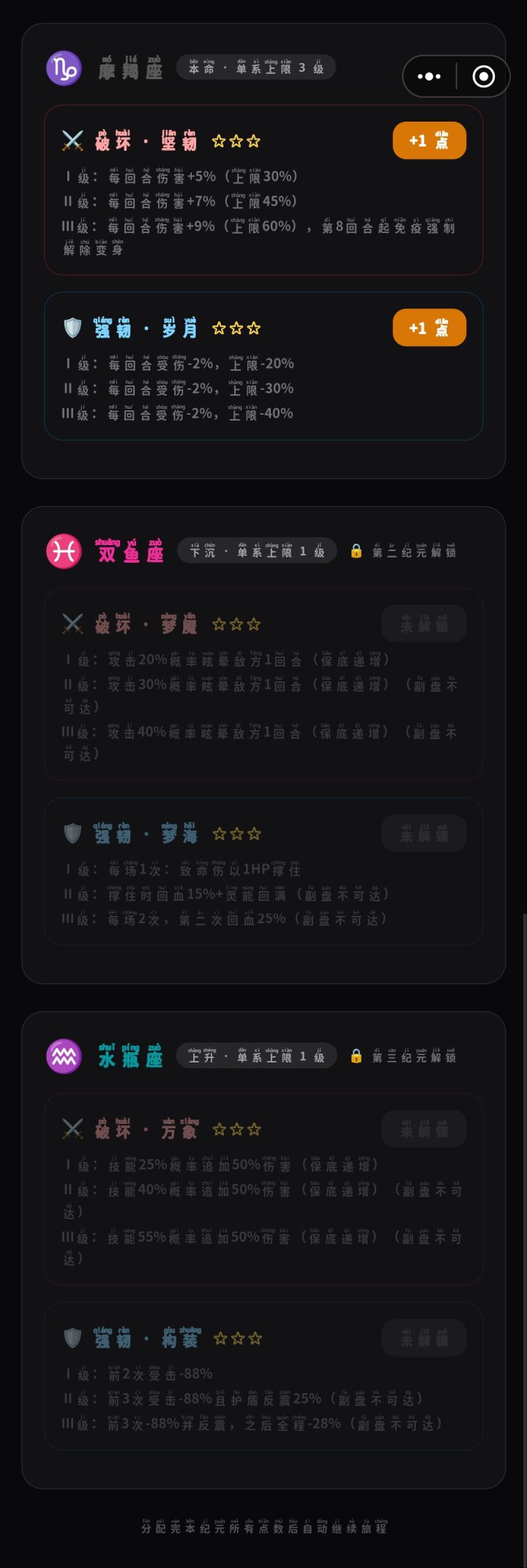 12星座技能图截图
