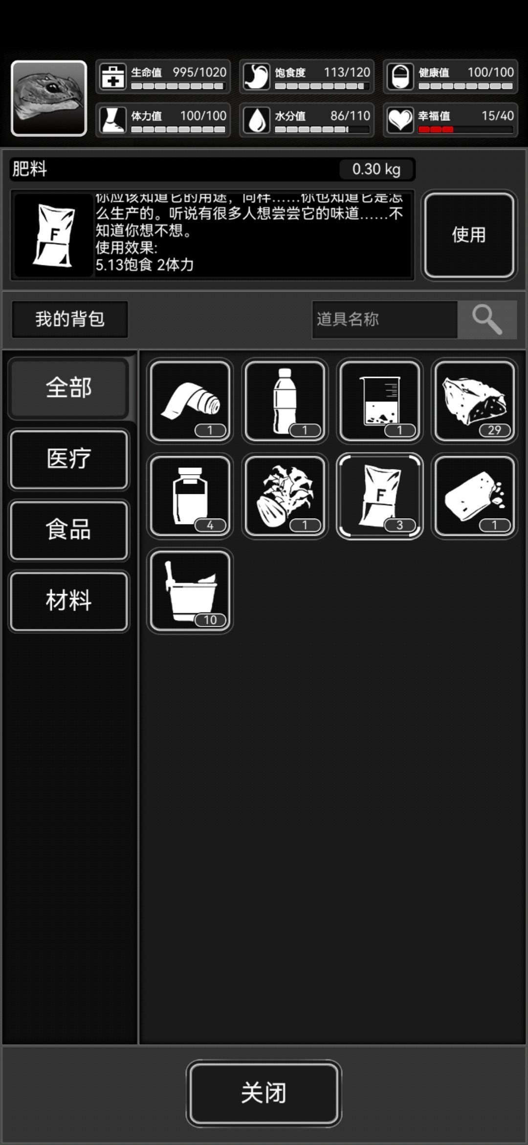 不是蛇吃了怎么还加饱食度和体力值 1