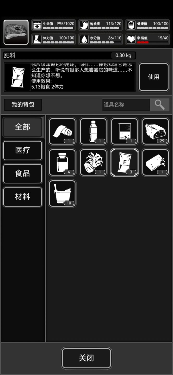 不是蛇吃了怎么还加饱食度和体力值截图