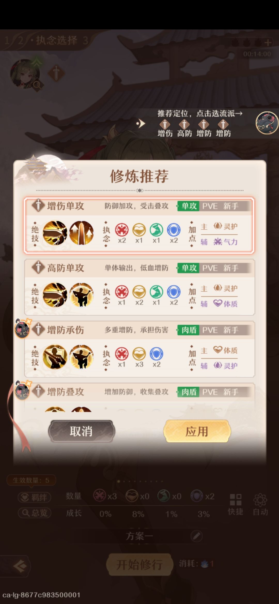 铸仙新手运营思路,卡组搭配及养前选择部分 3