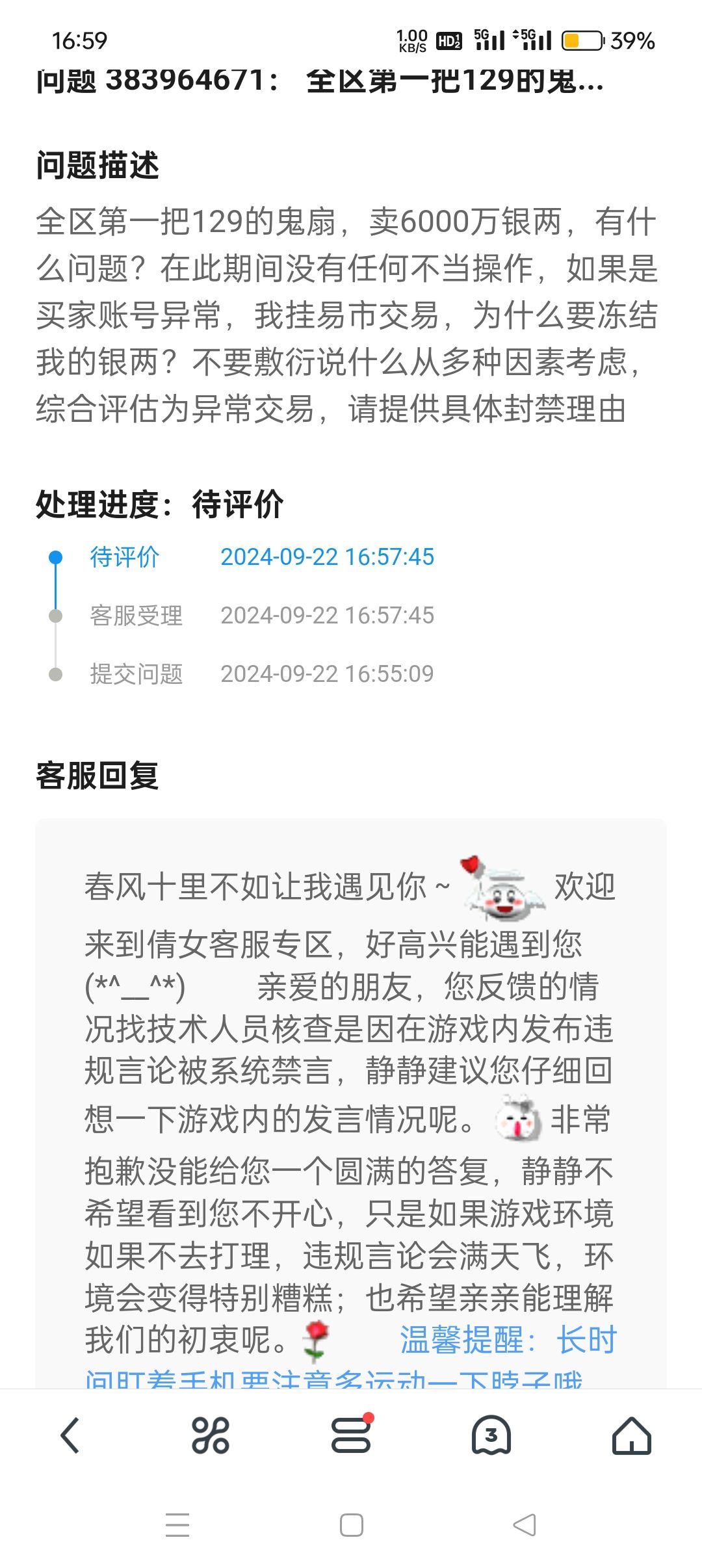 网易家大业大，随意封禁玩家 2