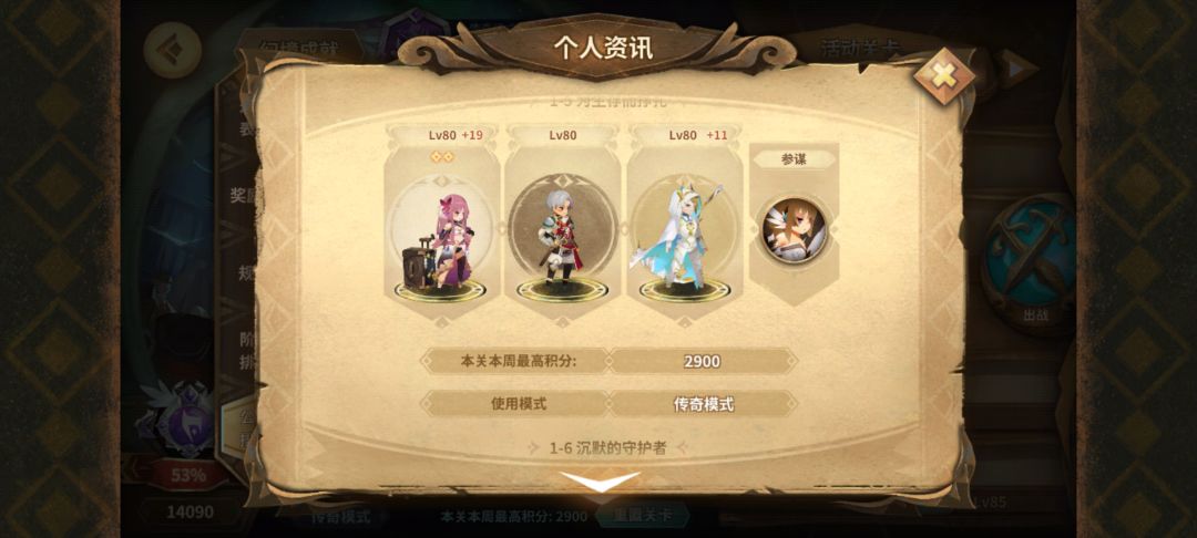 分享一个为生存而挣扎13t阵容 2